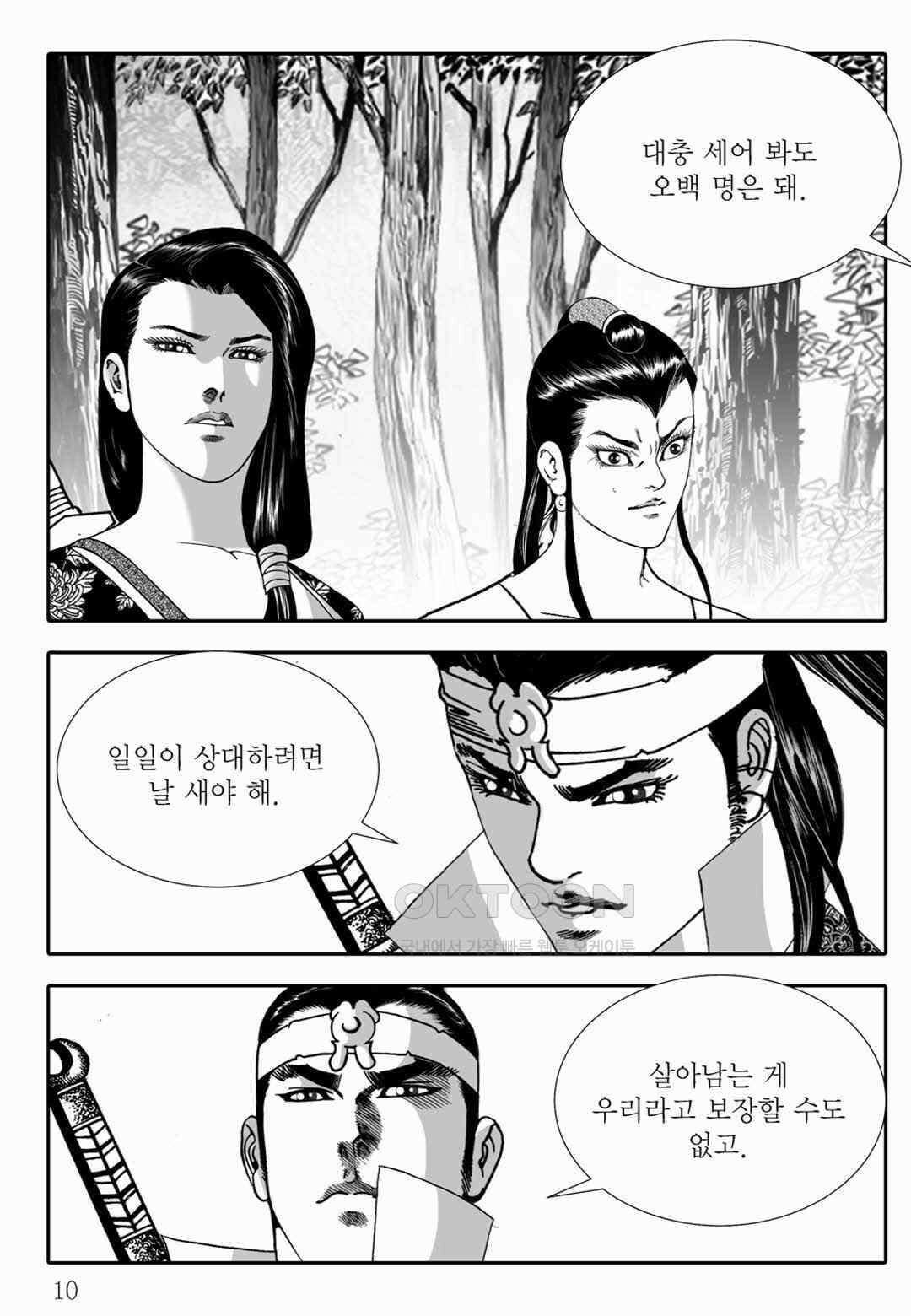 야설록 위기일발 컬렉션 백중지세 41화 5