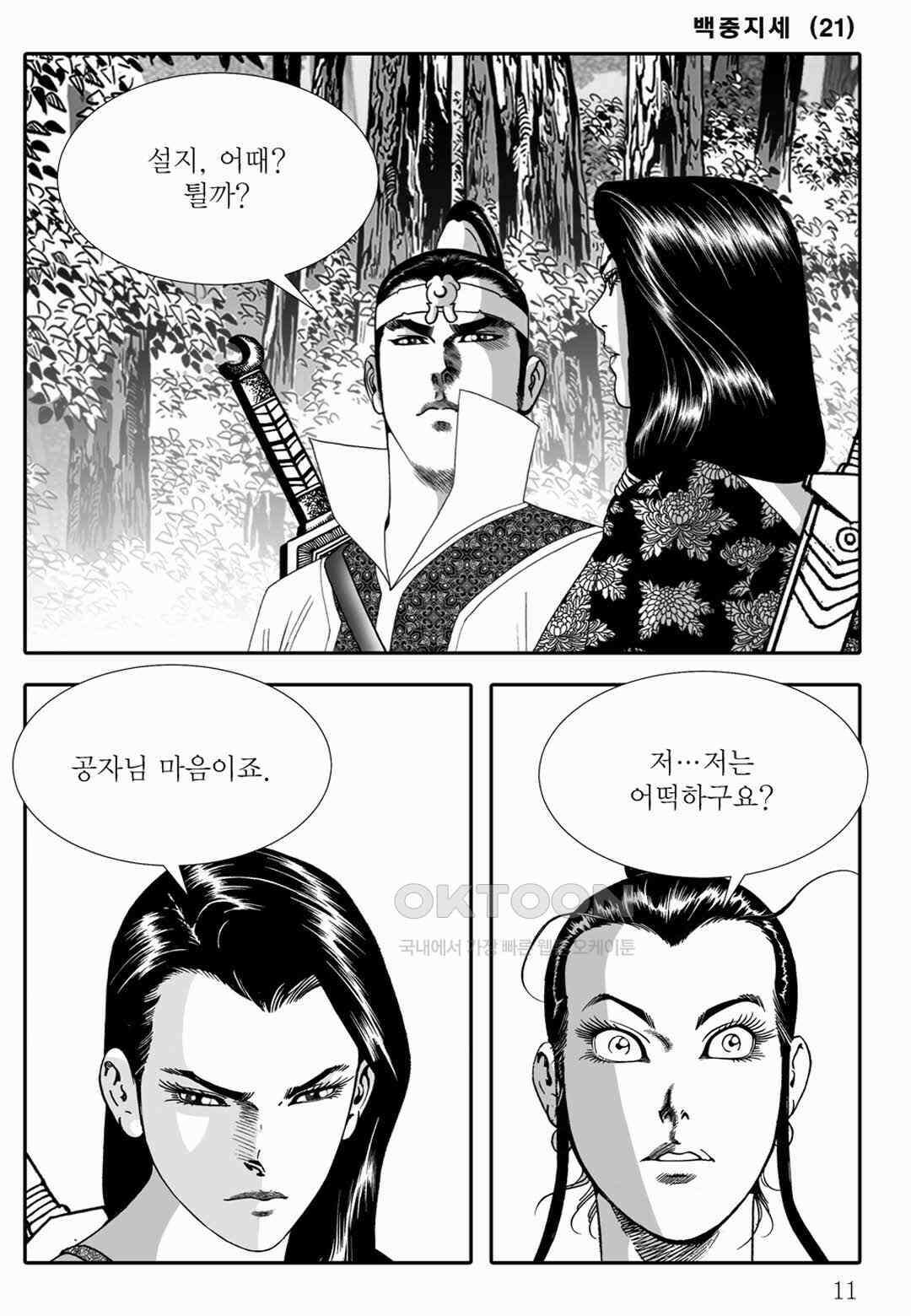 야설록 위기일발 컬렉션 백중지세 41화 6