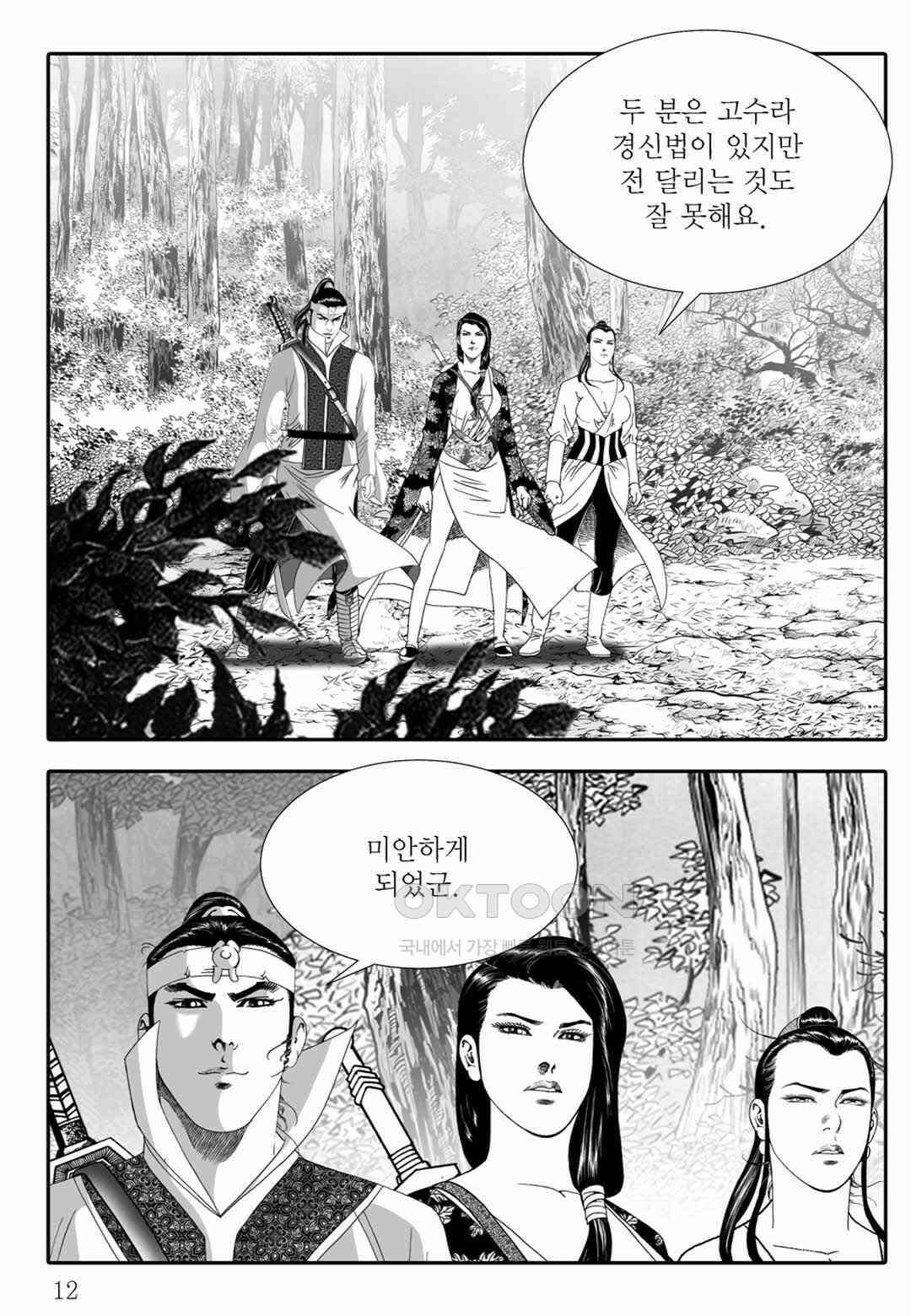 야설록 위기일발 컬렉션 백중지세 41화 7