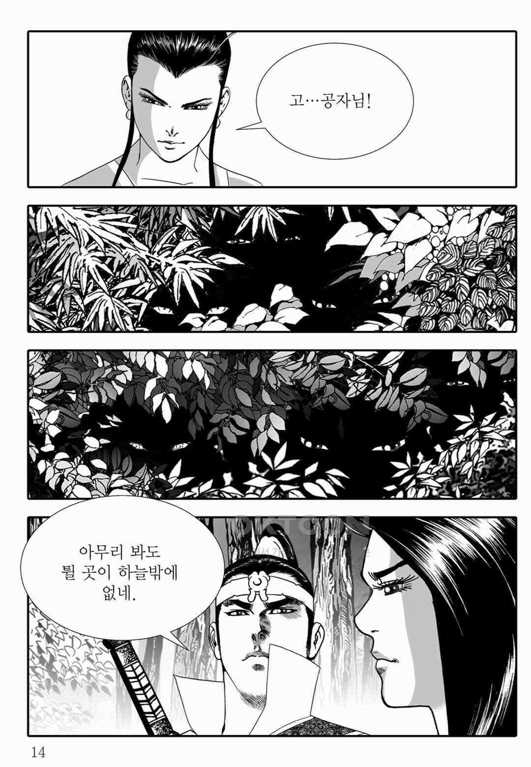 야설록 위기일발 컬렉션 백중지세 41화 9