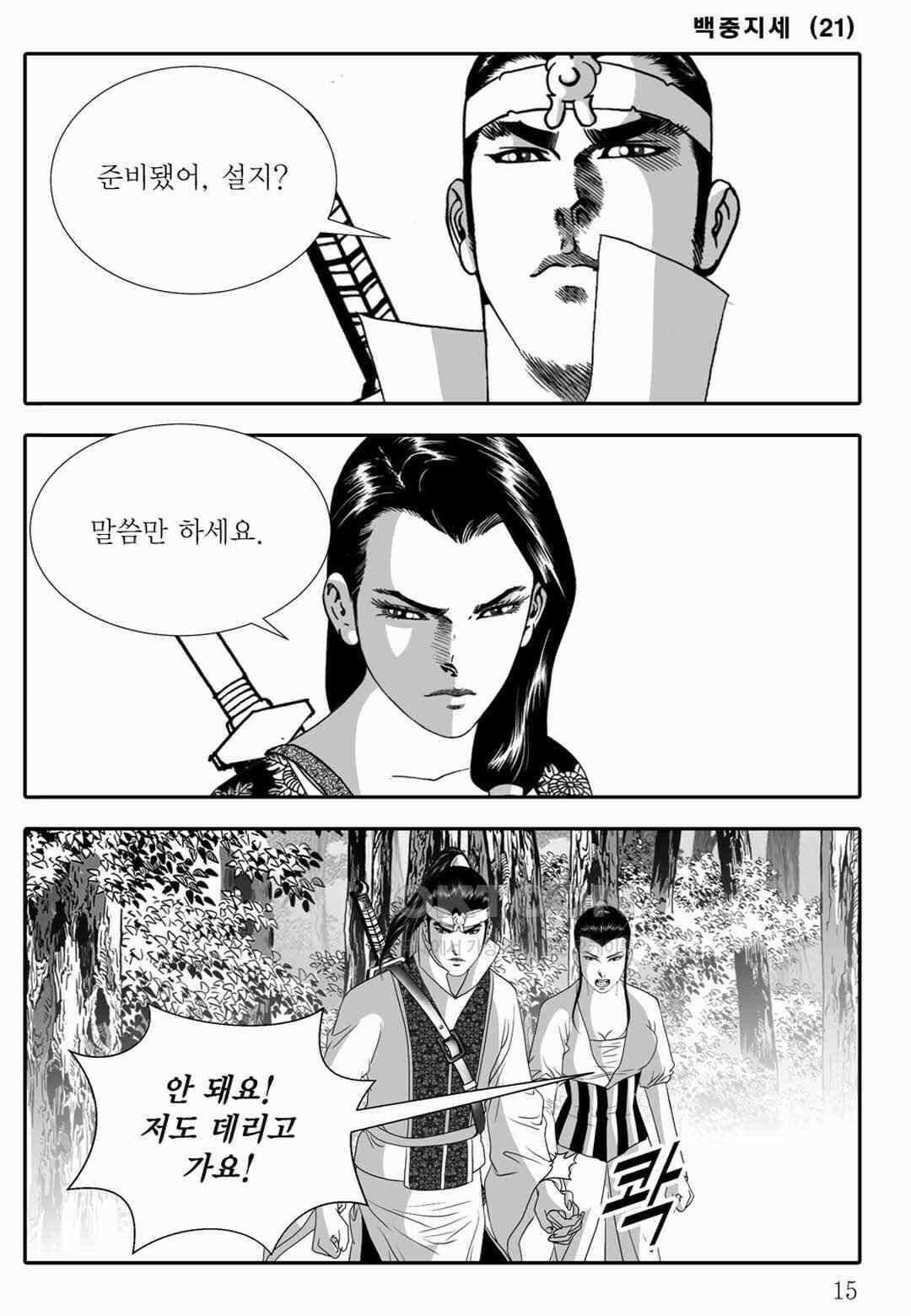 야설록 위기일발 컬렉션 백중지세 41화 10