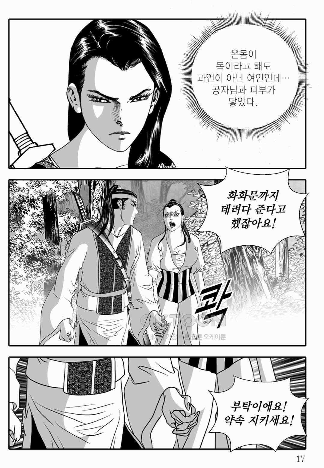야설록 위기일발 컬렉션 백중지세 41화 12