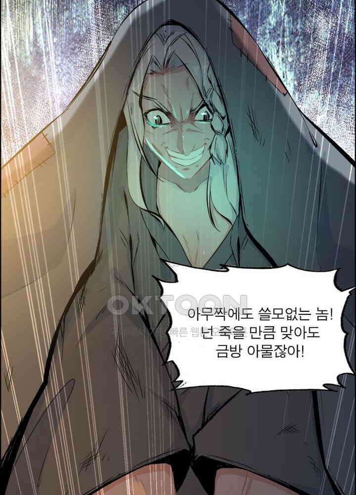 신마천살 32화 3