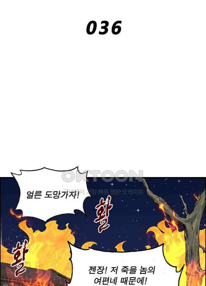 신마천살 36화 2