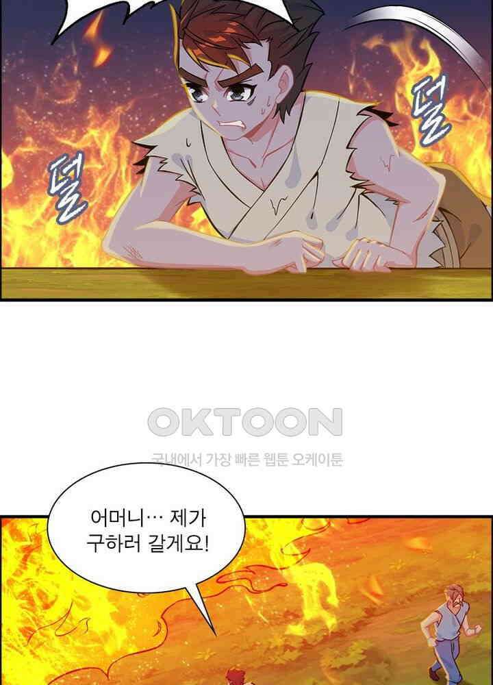 신마천살 36화 10