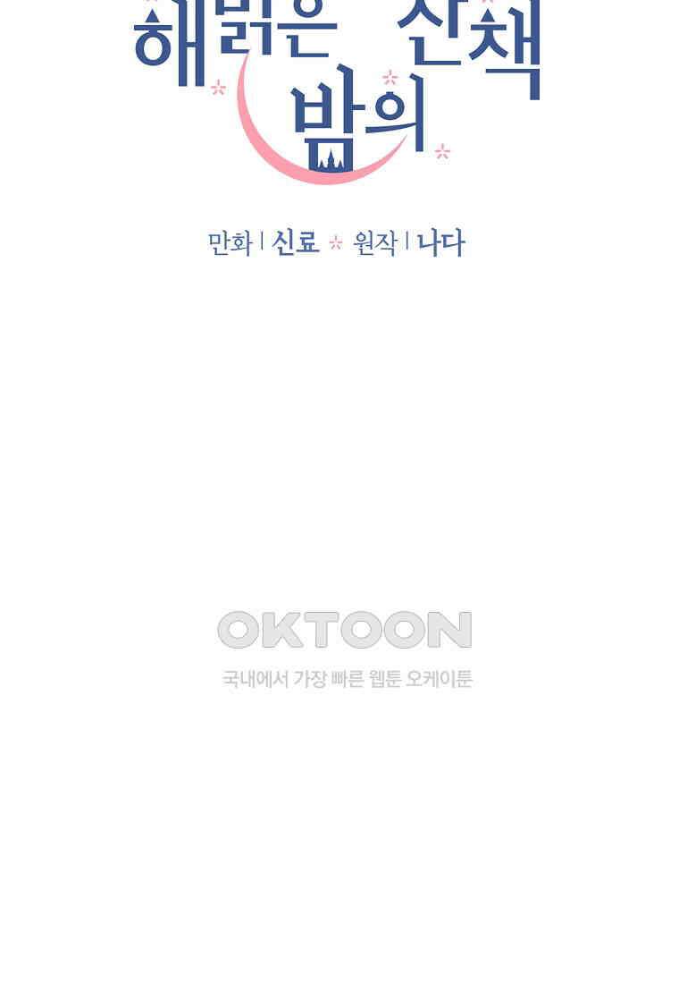 해 밝은 밤의 산책 50 14