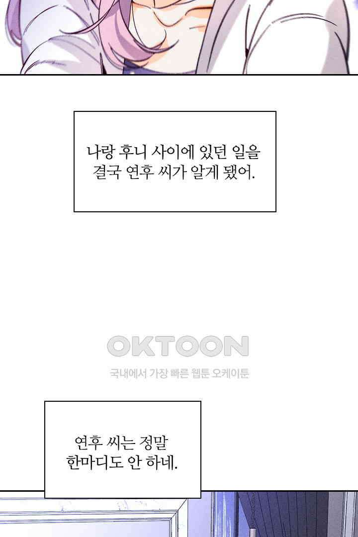단짠단짠 내남친 138 9