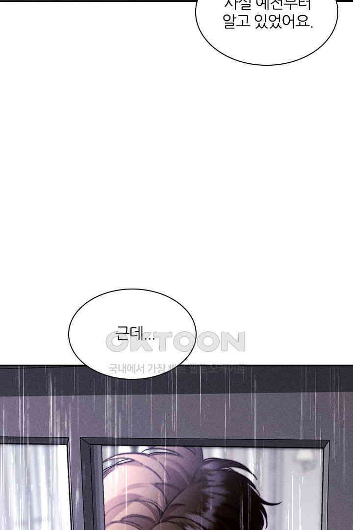 단짠단짠 내남친 138 13