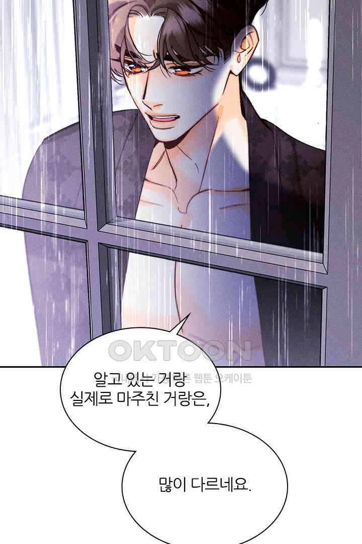 단짠단짠 내남친 138 14