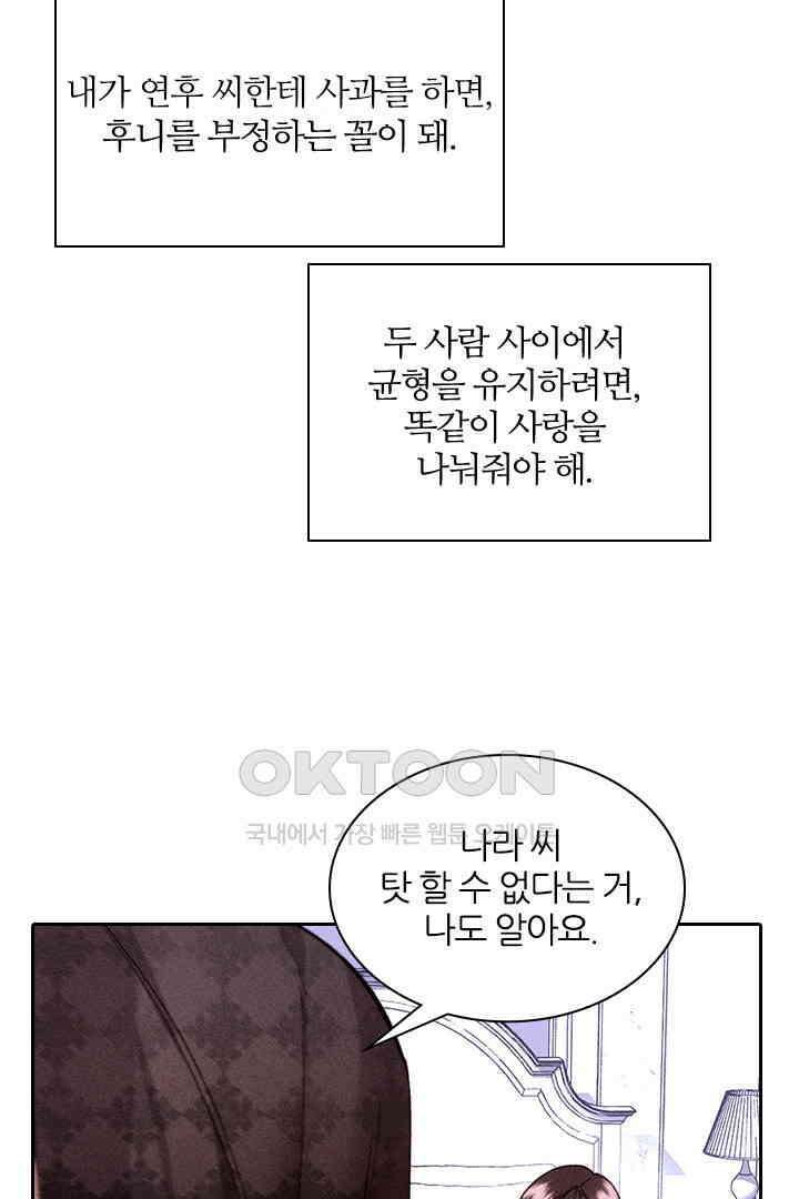 단짠단짠 내남친 138 16