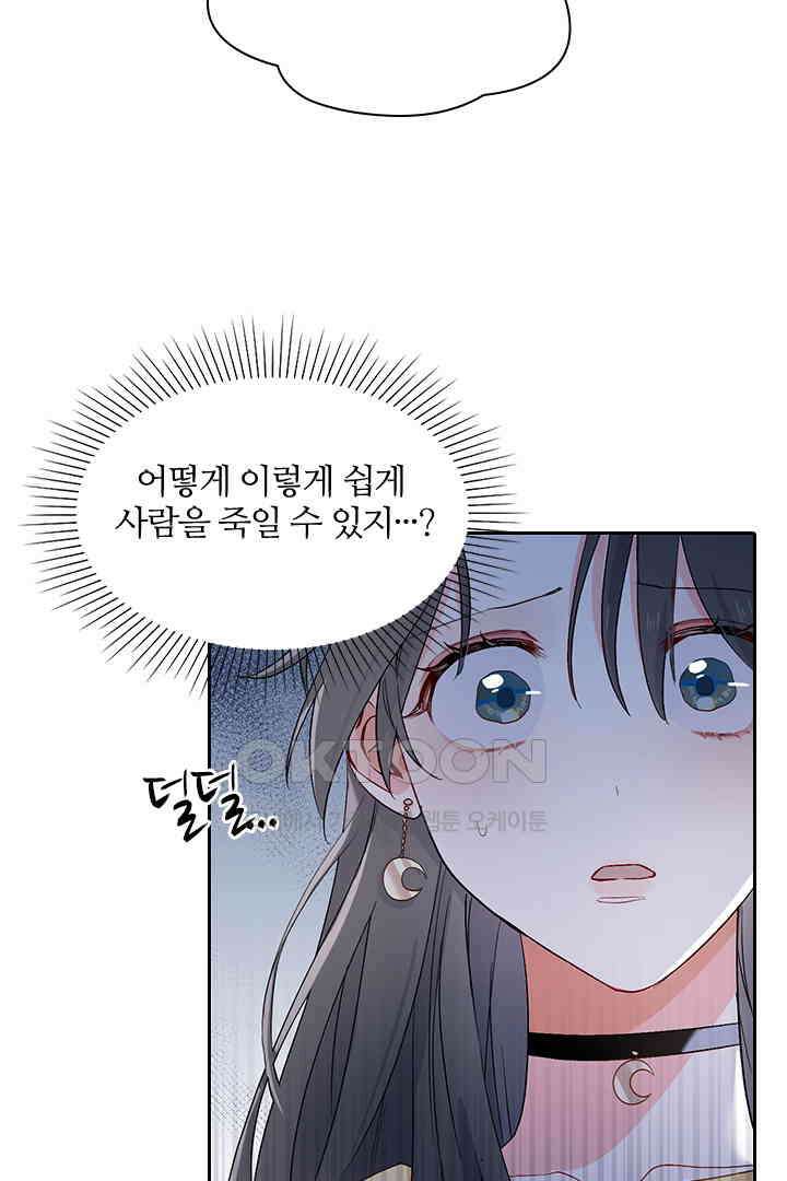 가짜 공주와 인어 왕자 022 9