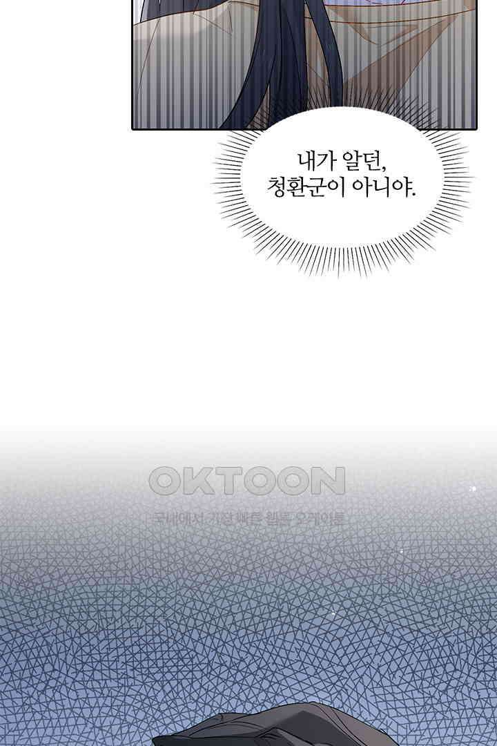 가짜 공주와 인어 왕자 022 10
