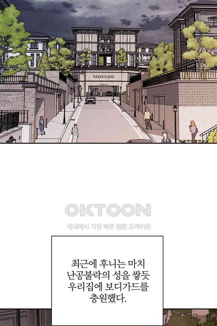 단짠단짠 내남친 143 2