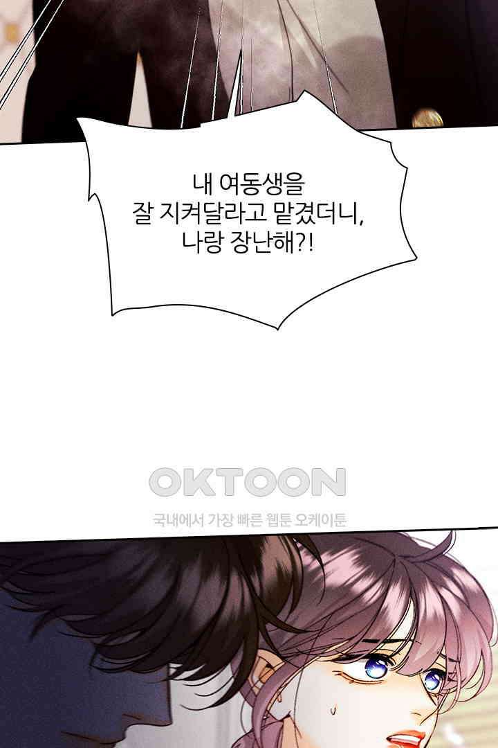 단짠단짠 내남친 147 10
