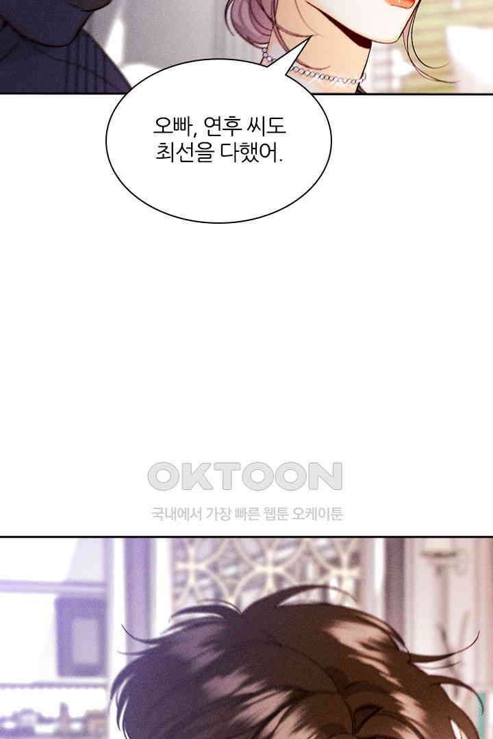 단짠단짠 내남친 147 11