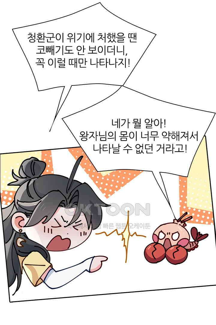 가짜 공주와 인어 왕자 032 7