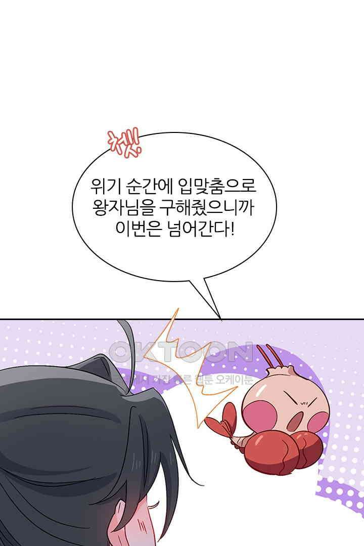 가짜 공주와 인어 왕자 032 8