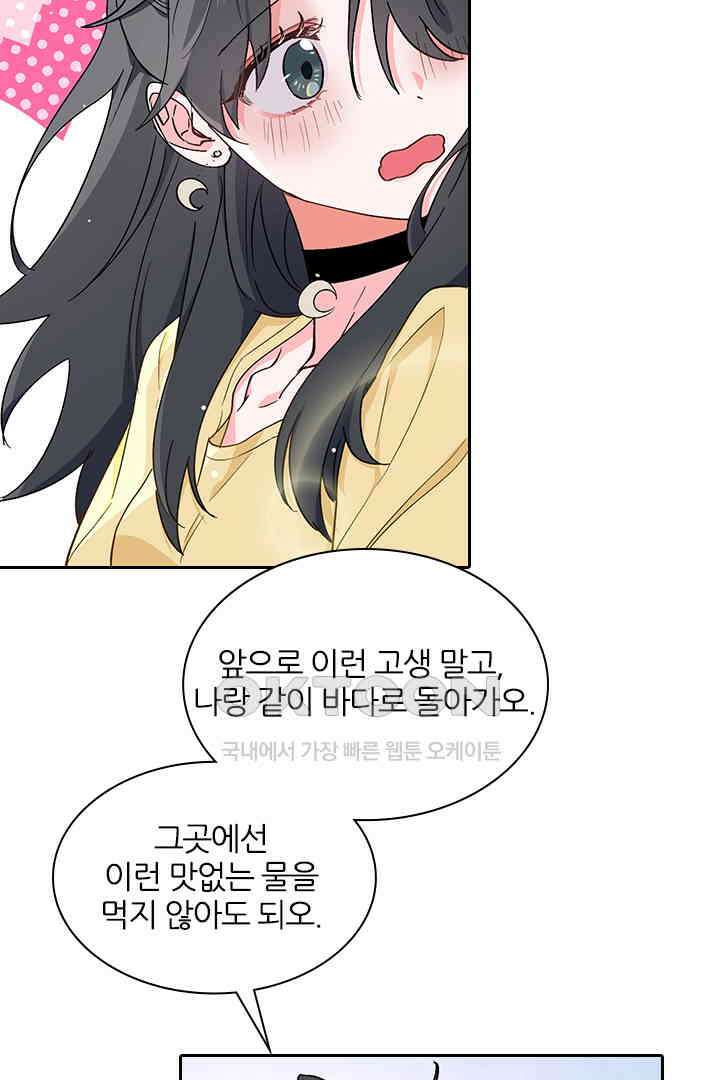 가짜 공주와 인어 왕자 035 2