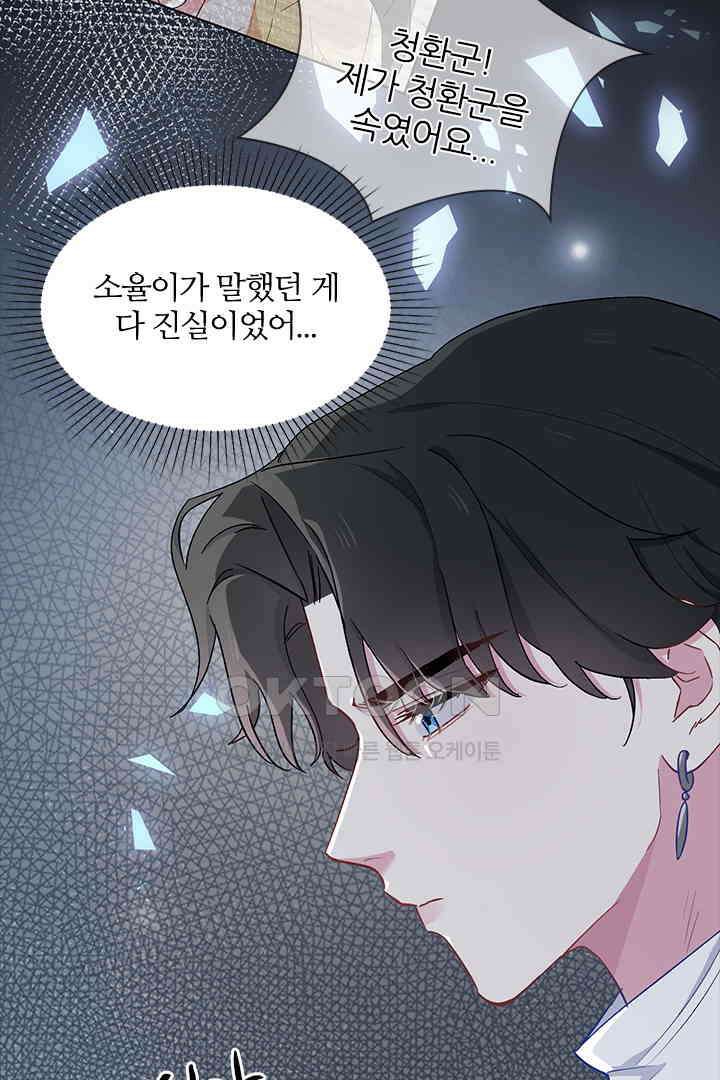 가짜 공주와 인어 왕자 043 3