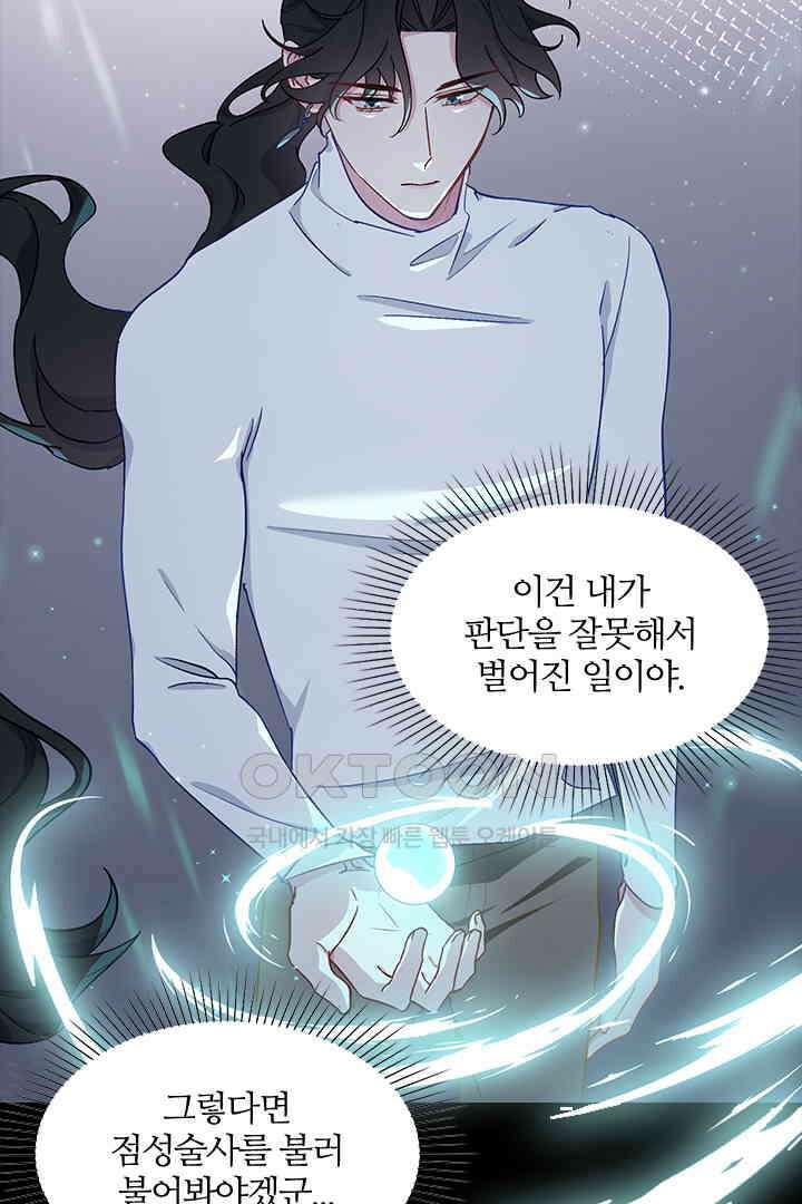가짜 공주와 인어 왕자 043 6