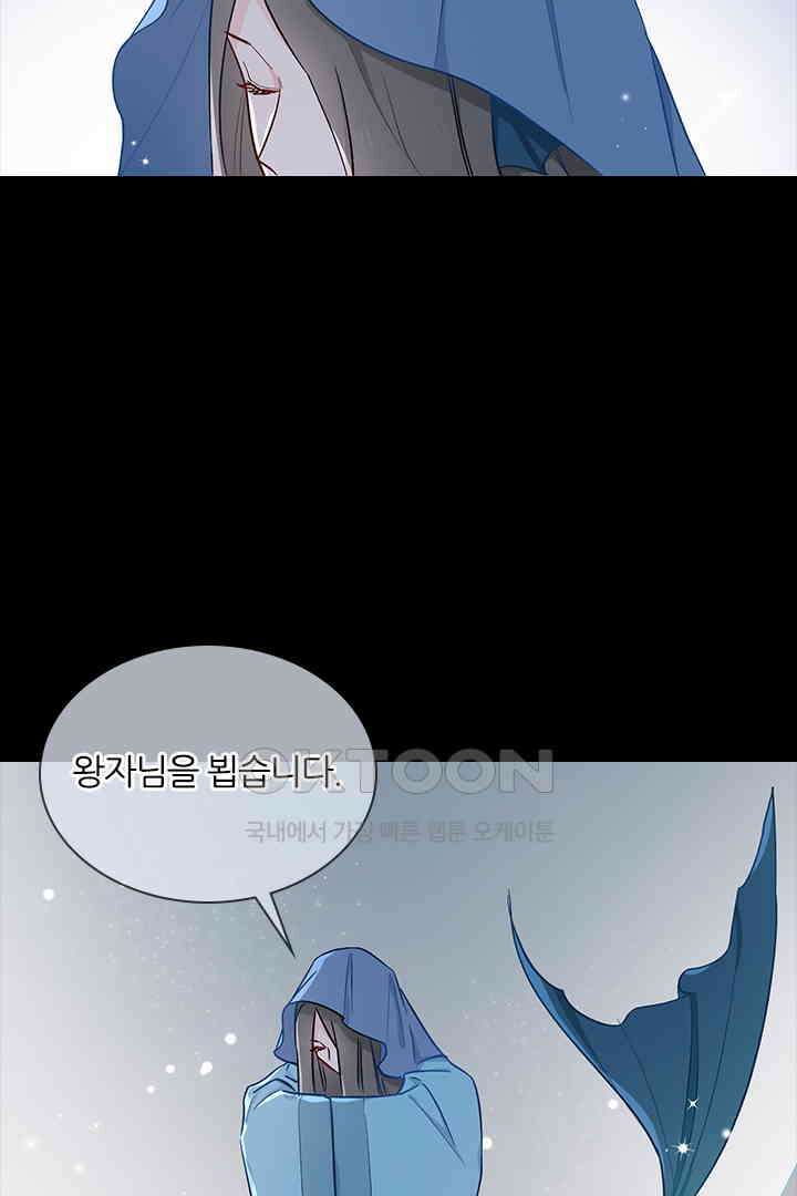 가짜 공주와 인어 왕자 043 8
