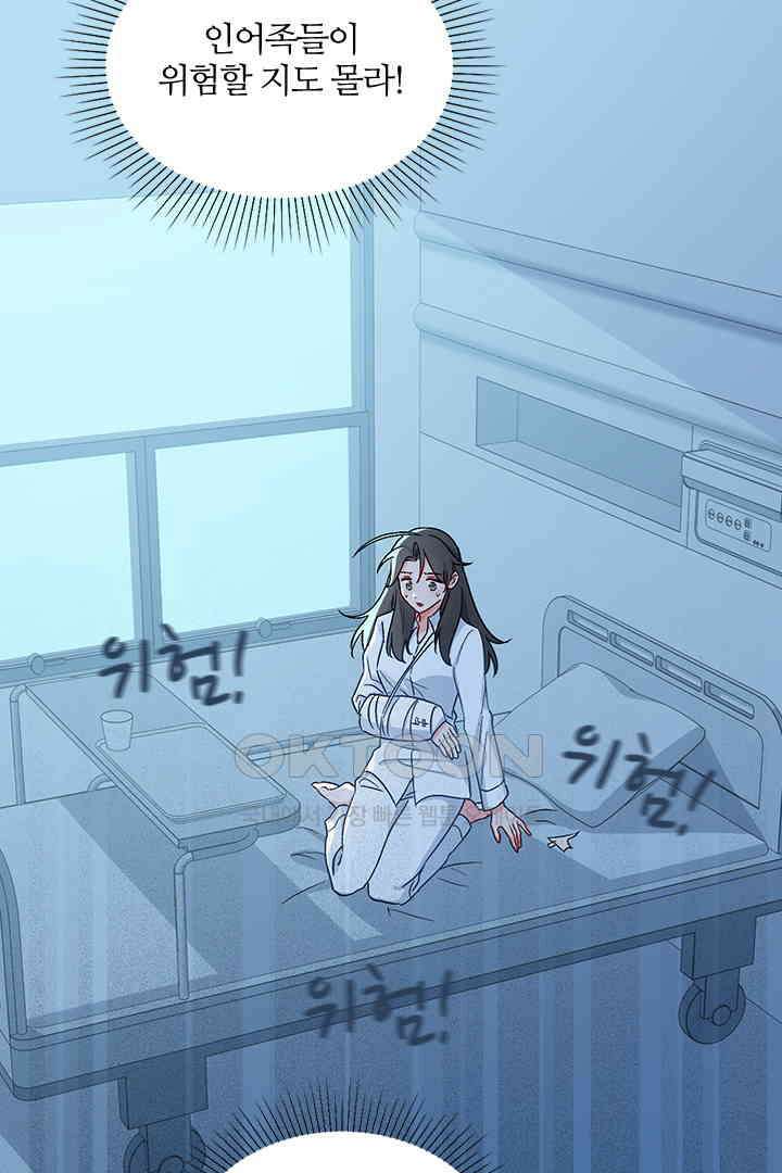 가짜 공주와 인어 왕자 048 2