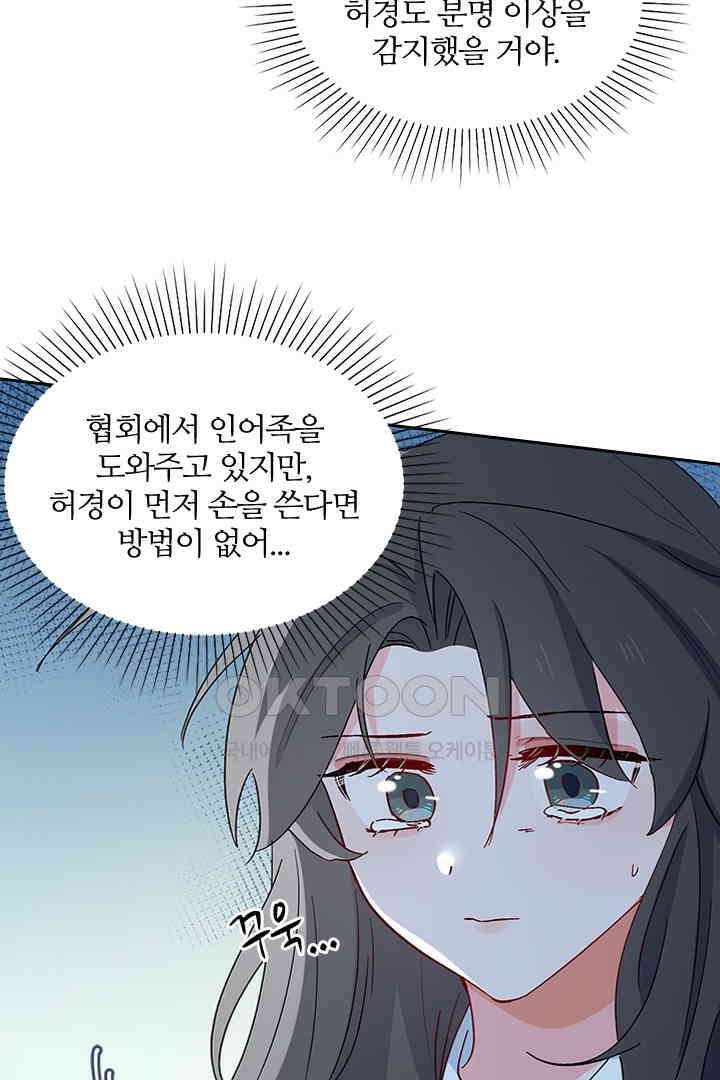 가짜 공주와 인어 왕자 048 6