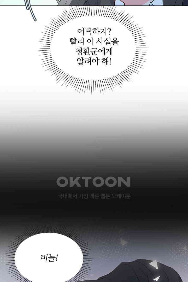 가짜 공주와 인어 왕자 048 7