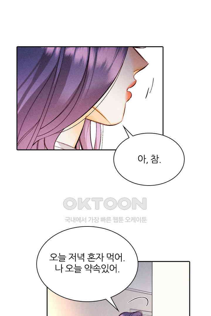 단짠단짠 내남친 166 10
