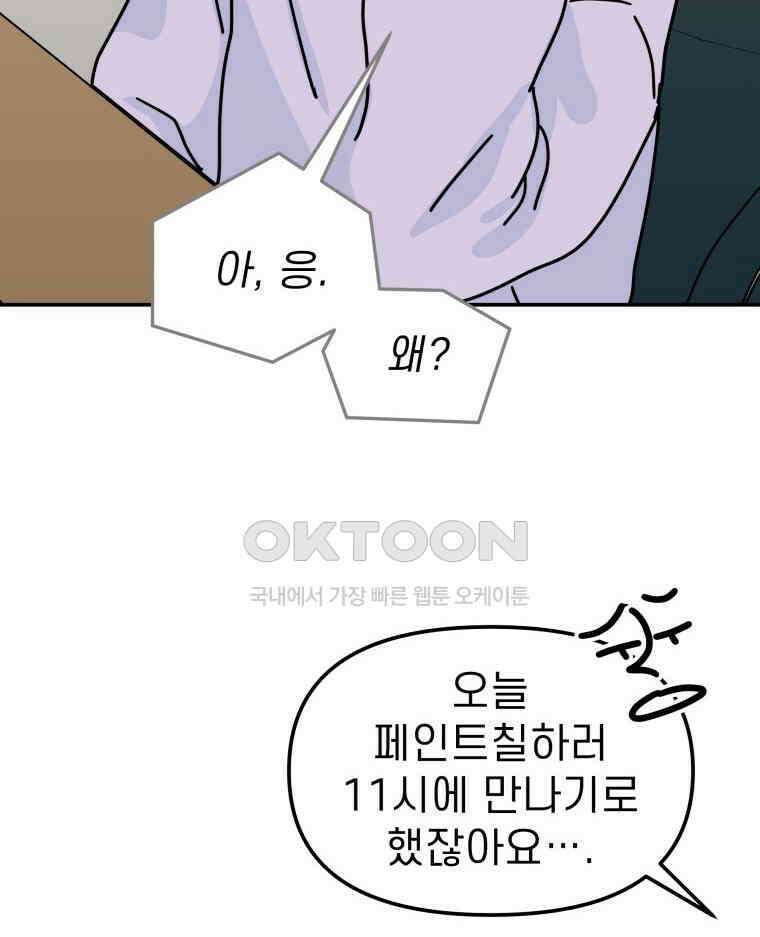 적당한 온도 99화 13