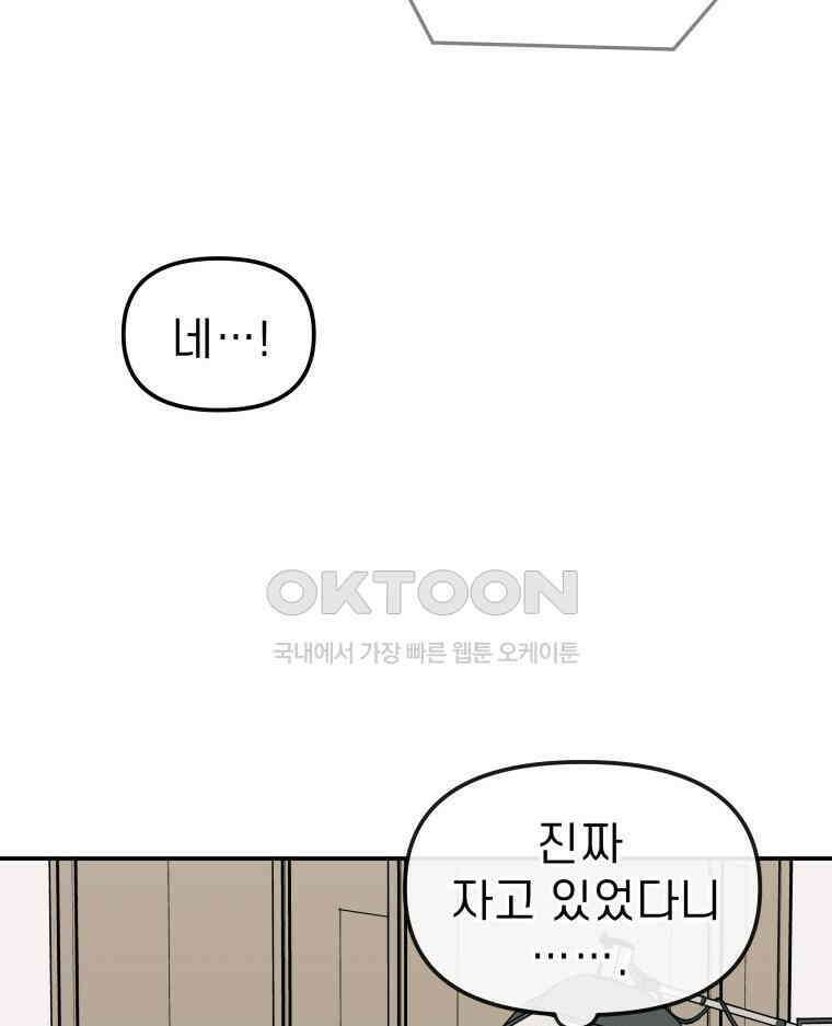 적당한 온도 99화 18