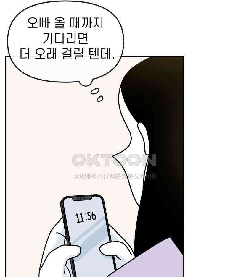 적당한 온도 99화 20