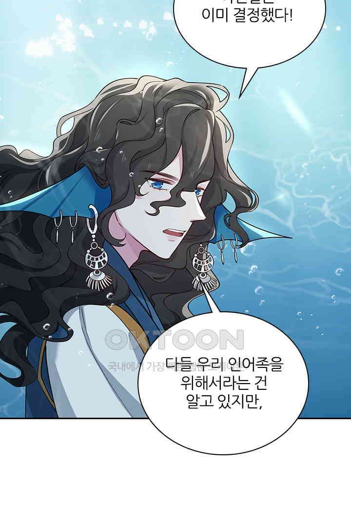 가짜 공주와 인어 왕자 070 2