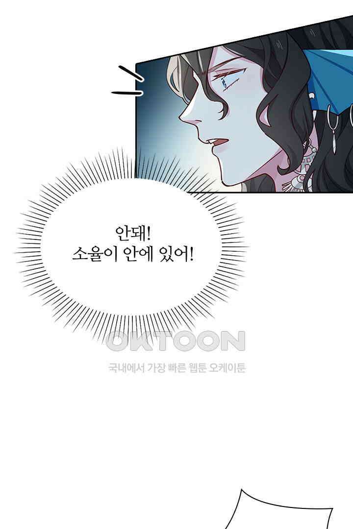 가짜 공주와 인어 왕자 070 8