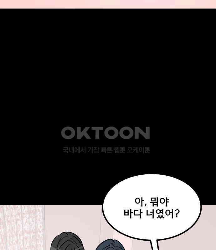 아이 하나 29화． 동질감 4
