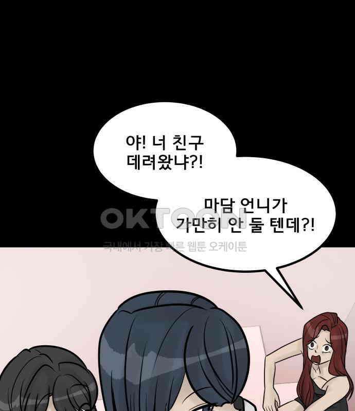 아이 하나 29화． 동질감 6