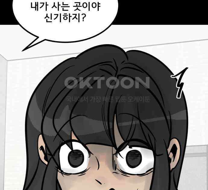 아이 하나 29화． 동질감 11