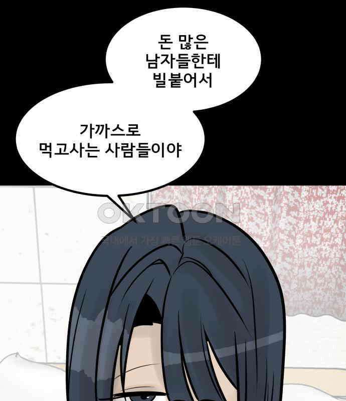 아이 하나 29화． 동질감 16
