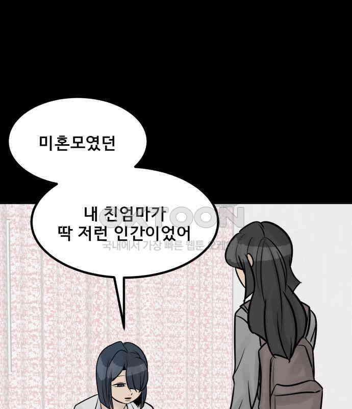 아이 하나 29화． 동질감 18