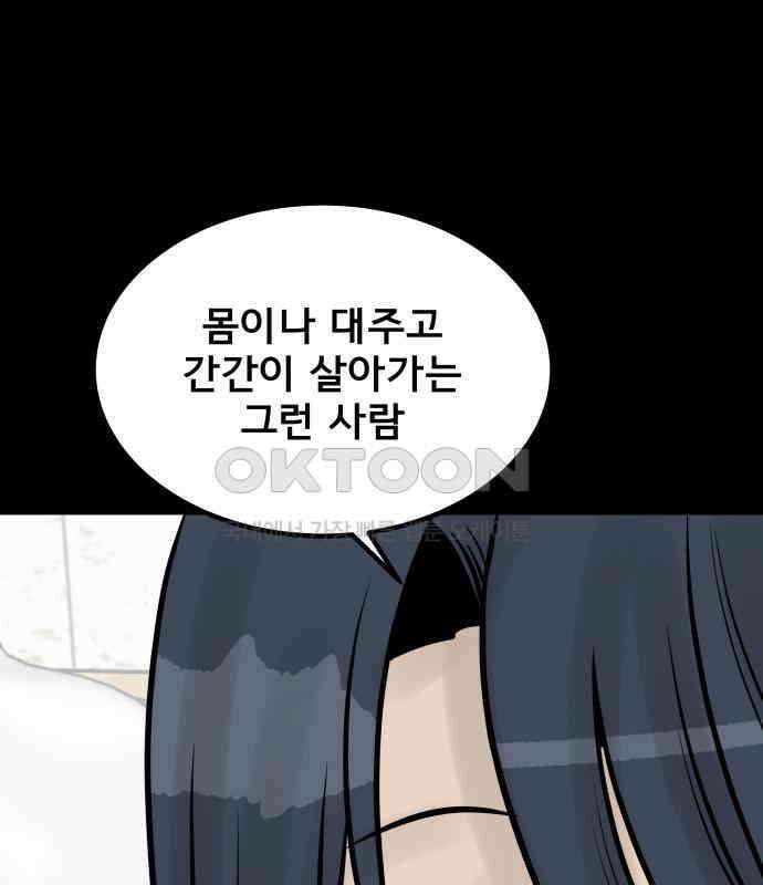 아이 하나 29화． 동질감 20