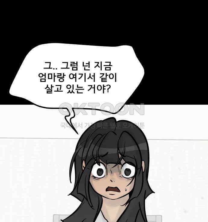아이 하나 29화． 동질감 22