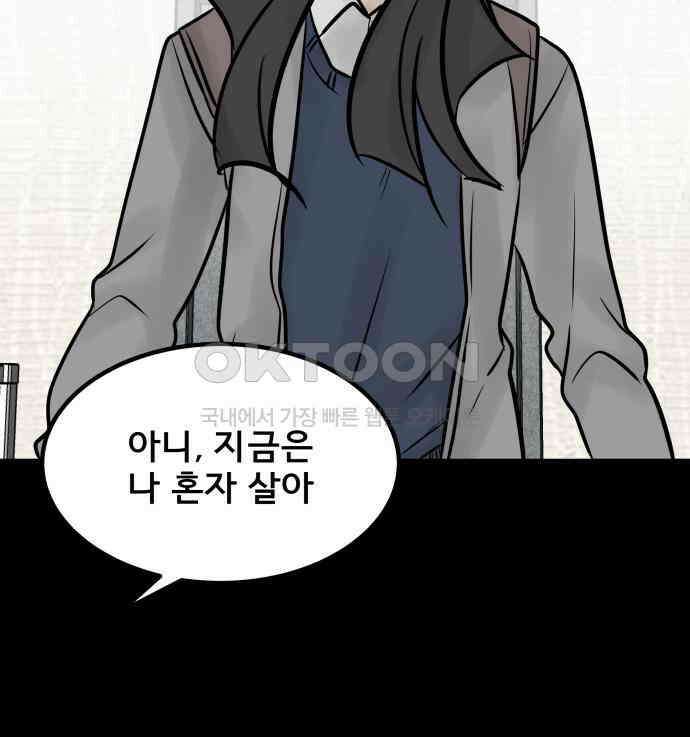 아이 하나 29화． 동질감 23