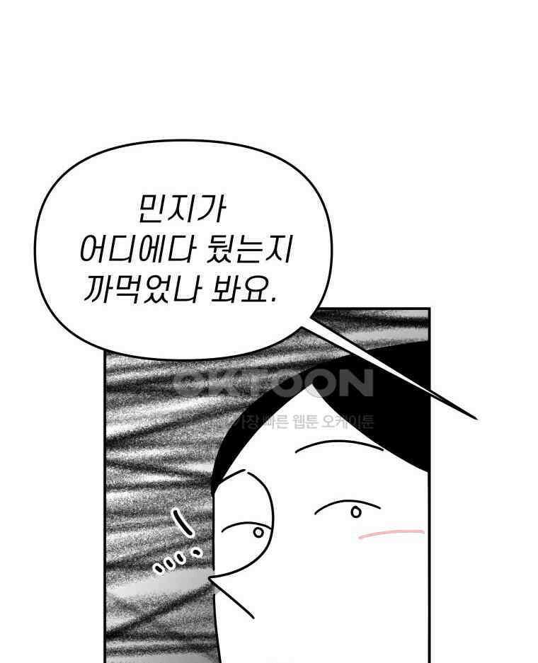 적당한 온도 107화 5