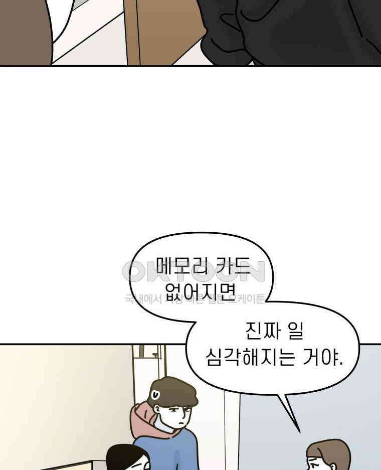 적당한 온도 107화 12