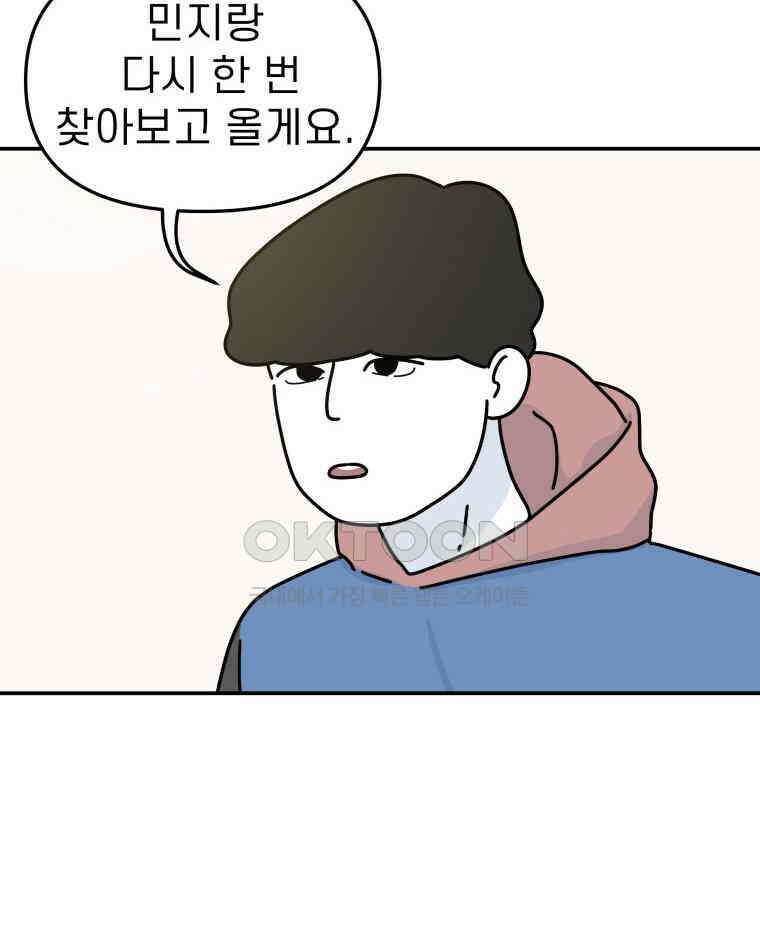 적당한 온도 107화 14