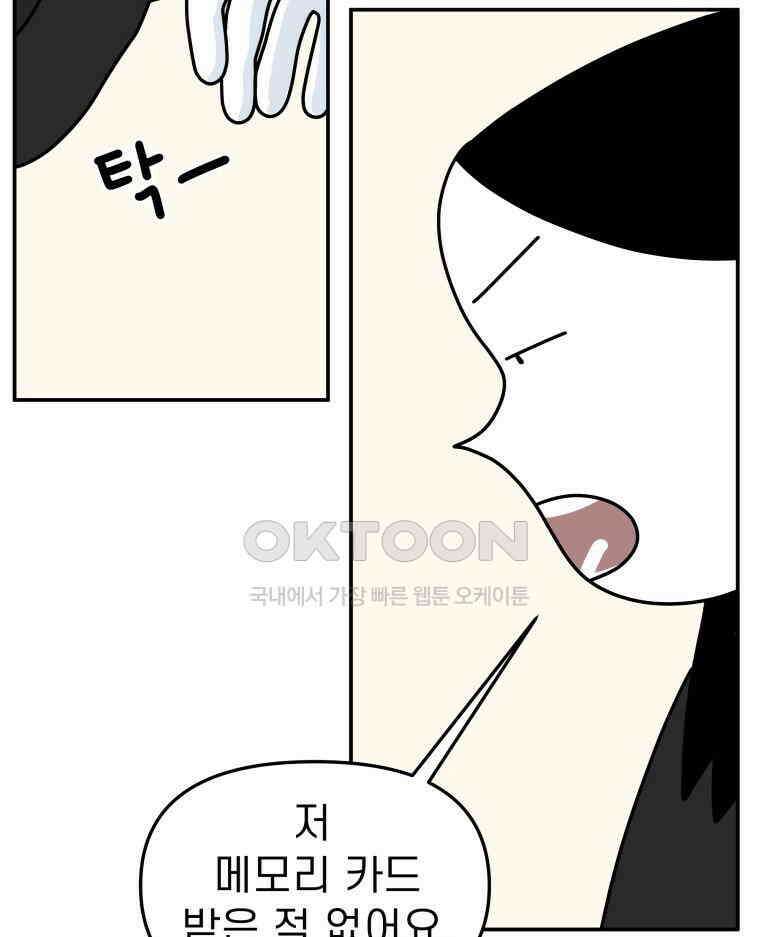 적당한 온도 107화 17