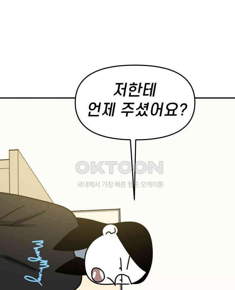 적당한 온도 107화 19