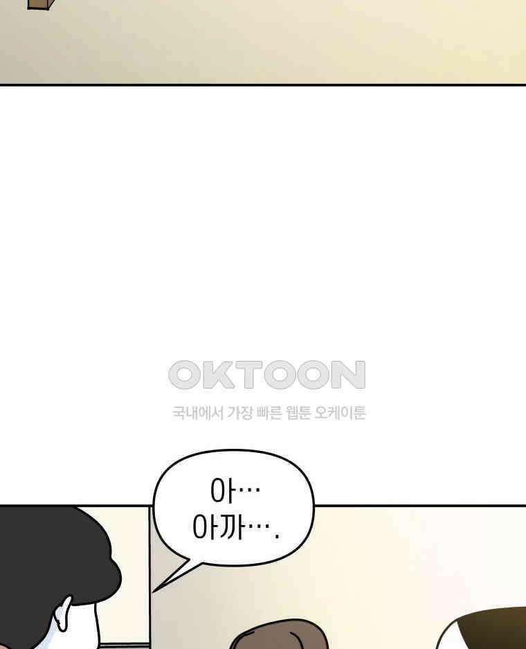 적당한 온도 107화 21