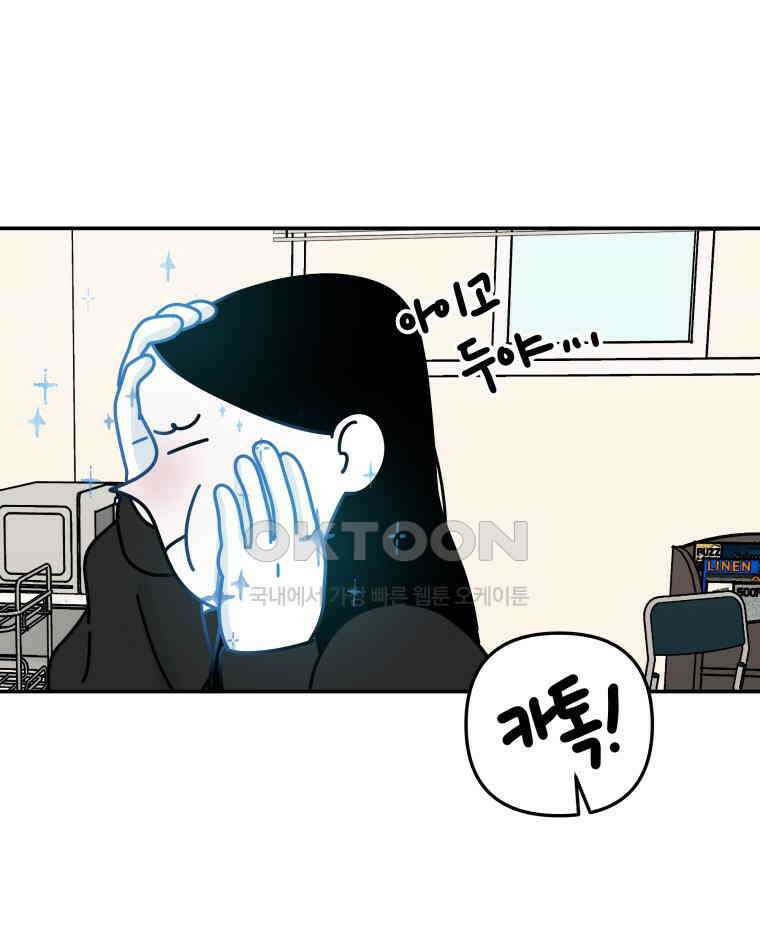 적당한 온도 108화 1