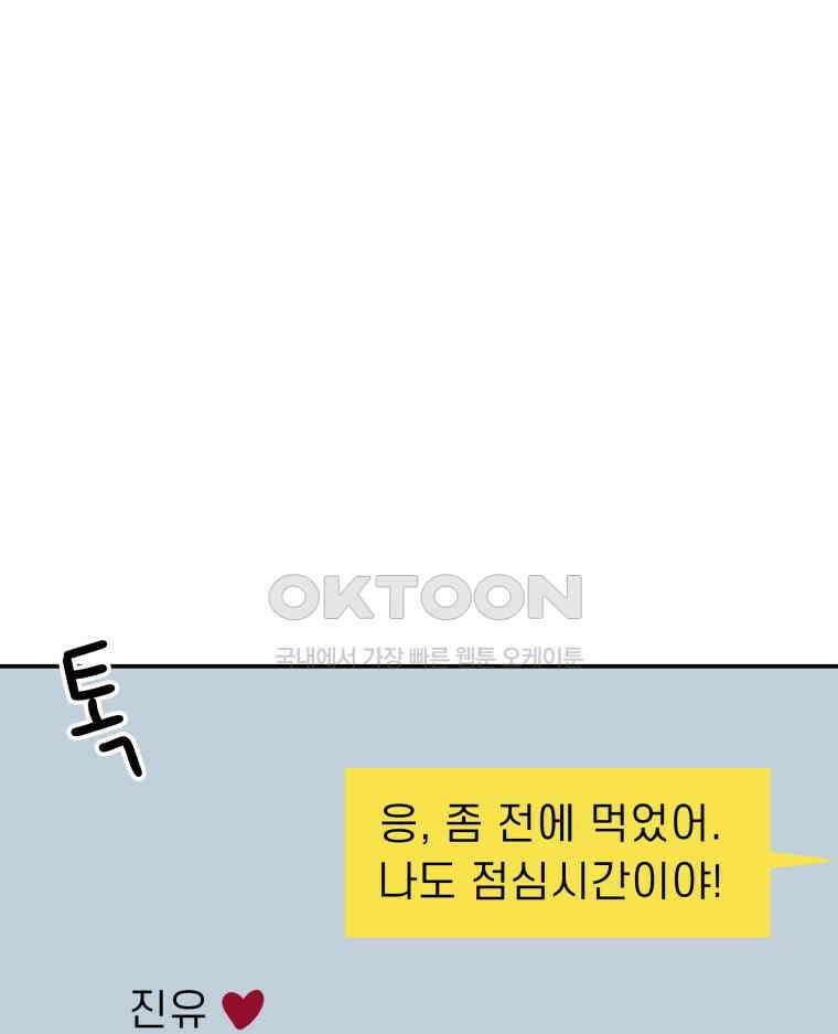 적당한 온도 108화 5